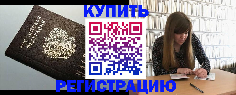 прописка регистрация в Азнакаево