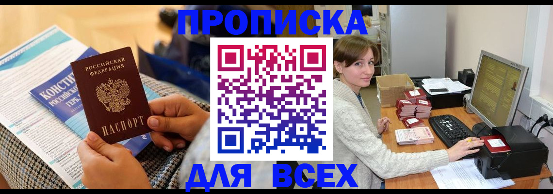 временная регистрация купить в Азнакаево